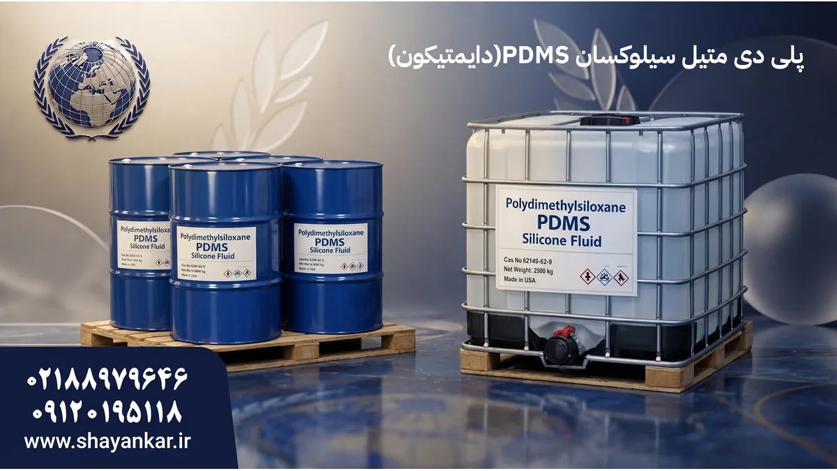 دایمتیکون برای مو برای انتخاب آگاهانه در بازار مواد اولیه صنعتی