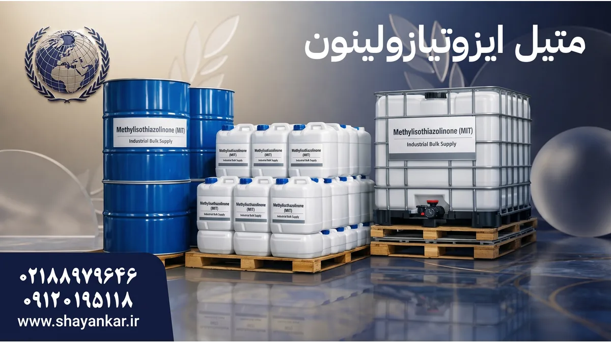 تامینکننده برای فرمولاسیون پایدار و تولید حرفهای مواد اولیه