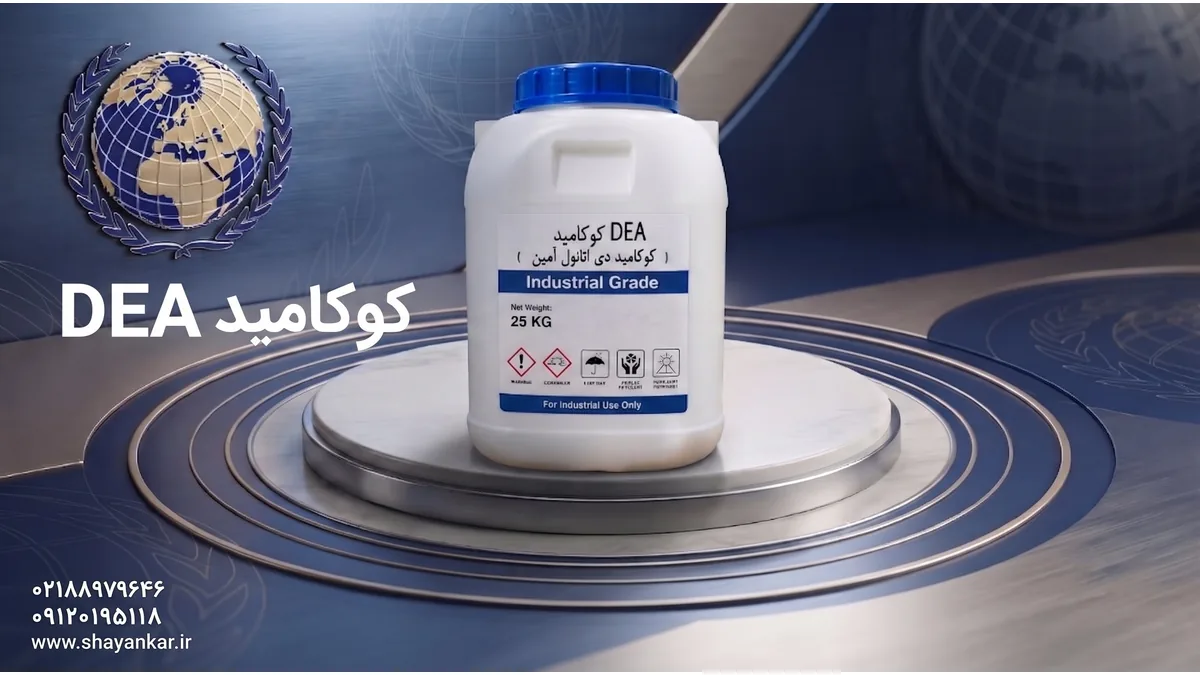 فروش عمده کوکامید برای انتخاب مطمئن در تامین مواد اولیه