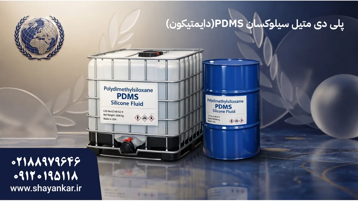 سیلوکسان دی متیل برای تولید دقیق و فرمولاسیون قابل اعتماد صنعتی
