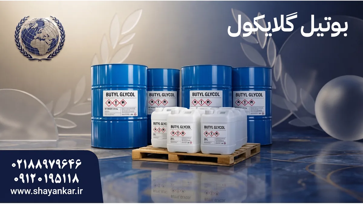 بوتوکسی اتانول با تامین منظم برای خطوط تولید فعال مواد اولیه
