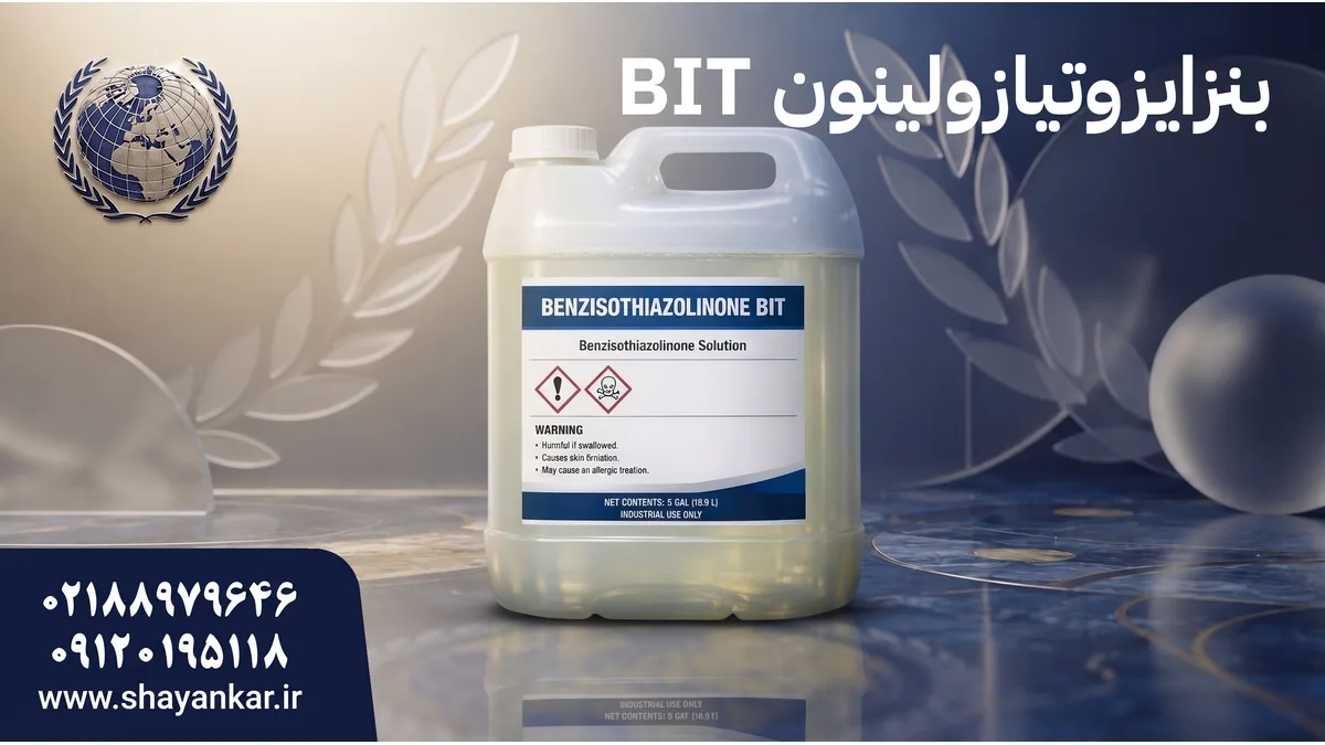فروش بنزایزوتیازولینون برای کیفیت یکنواخت در تولید صنعتی