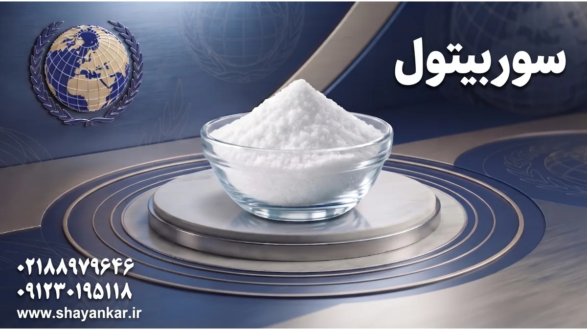 گلوسیتول برای کاهش ریسک خرید مواد اولیه در تولید صنعتی تخصصی